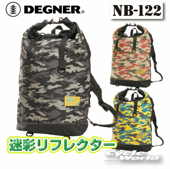 ☆【DEGNER】[NB-122] マルチプルレインバッグバッグ/MULTIPLE RAIN BAG容量：30L バックパック ショルダーバッグ リュック 防水 ウォータープルーフ デグナー 正規品 雨 梅雨対策【バイク用品】