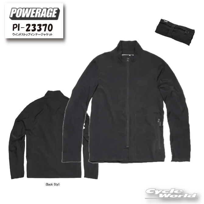 ☆●正規品【POWERAGE】PI-23370　ウインドストップインナージャケット　オールシーズン　防風インナー　軽量　コンパクト　レディース　メンズ　ツーリング　街乗り　パワーエイジ【バイク用品】