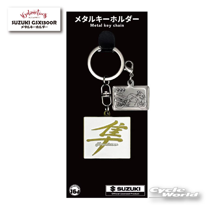 樂天商城 - ☆●【ネコポス対応】ジュウロクホウイ　SUZUKI GSX1300R メタルキーホルダー《4571675903324》 スズキMetal Key Chain 隼 ハヤブサ　キーリング　ストラップ　グッズ　ゴーダ【バイク用品】