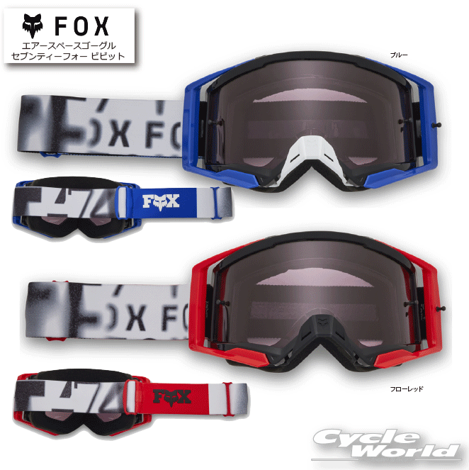 ☆【FOX】エアースペースゴーグル セブンティーフォー ビビット ブルー レッド ゴーグル オフロード フォックス 25MX【バイク用品】