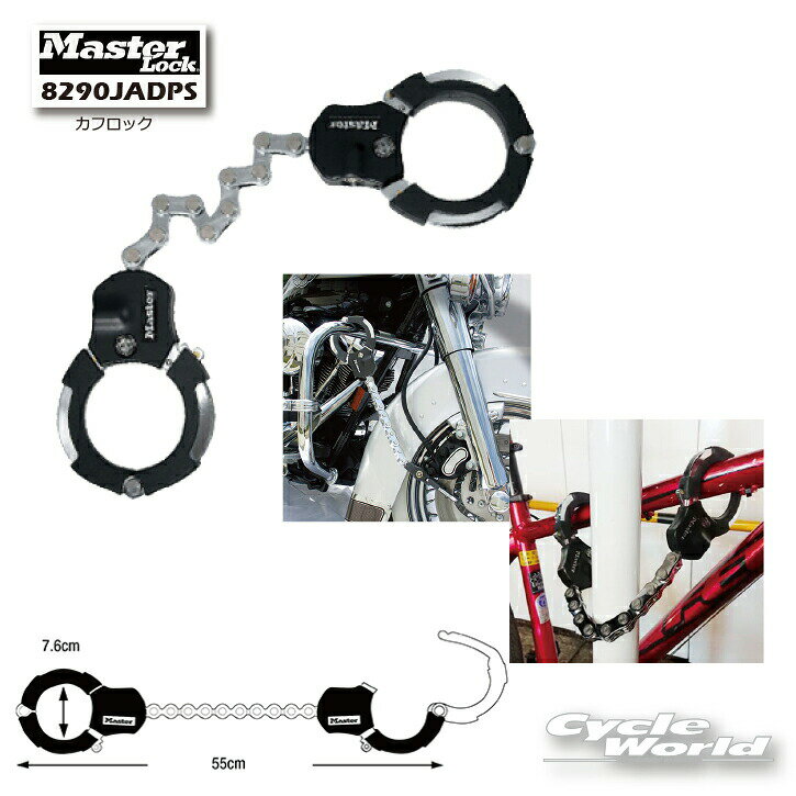 ☆【MasterLock】《8290JADPS》 カフロック マスターロック アメリカNo.1ブランド バイクロック 鍵 盗難防止 セキュリティ 【バイク用品】