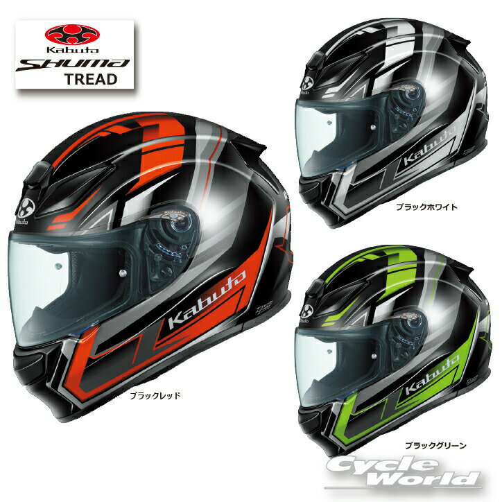 ☆【OGK KABUTO】SHUMA 《TREAD》シューマ トレッド　2024年NEW モデル　シューマ　フルフェイスヘルメット　メガネ対応　眼鏡　 内装フル脱着　クールマックスインナー　COOLMAX　オージーケーカブト【バイク用品】