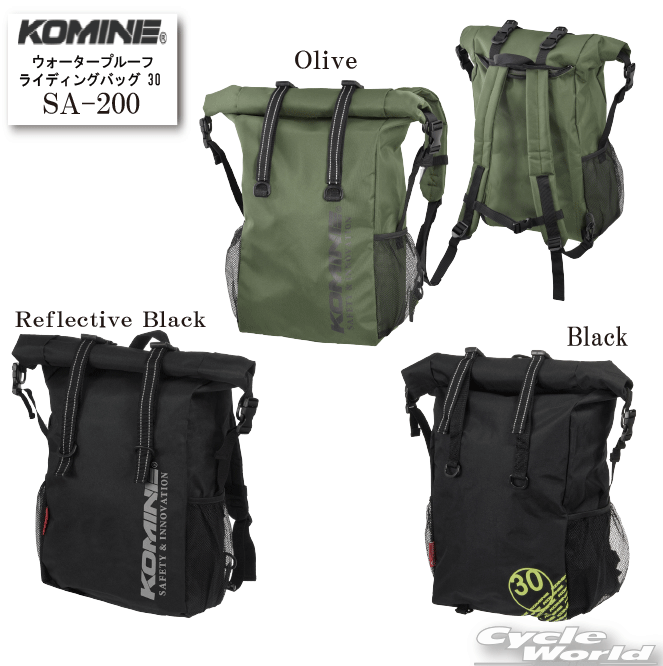 * ☆【KOMINE】 コミネ　SA-200 　　ウォータープルーフ　ライディングバッグ30　リュック　ツーリングバッグ　デイバッグ　雨対策　レイン　防水　雨　梅雨対策 【バイク用品】