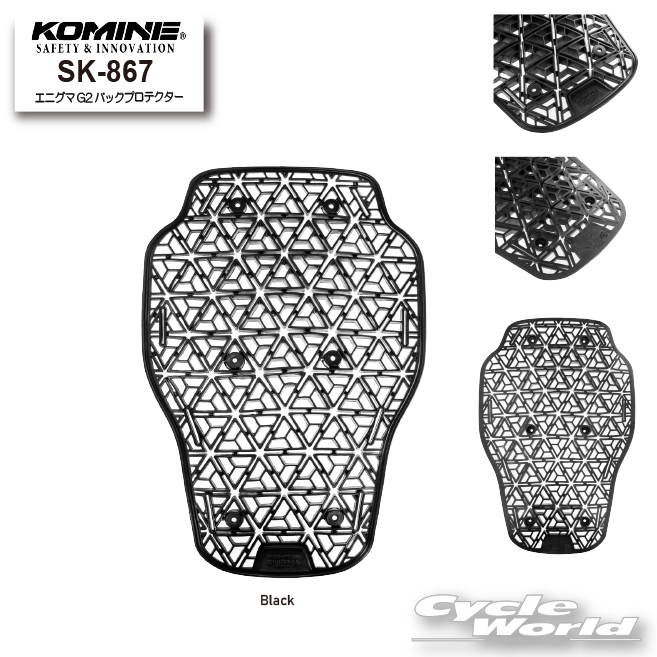☆*【KOMINE】SK-867 エニグマG2バックプロテクター 脊椎　背中　プロテクター　ツーリング 　コミネ【バイク用品】