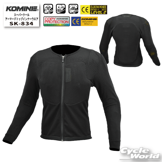 ☆【KOMINE】SK-834 スーパークールアーマードトップインナーウエアプロテクター 肩 肘 背中 胸 コミネ【バイク用品】