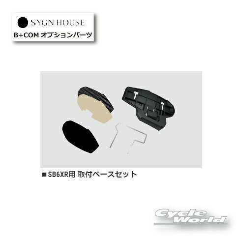 ���� B+COM ���ե١������åȡ������� ��00082400��SB6XR�ѡ�SYGN HOUSE�ۥ�����ϥ��� ���ӡ����ࡡ�����ȥХ��ѥ��󥫥� ���إ��å��� �ڥХ������ʡ�