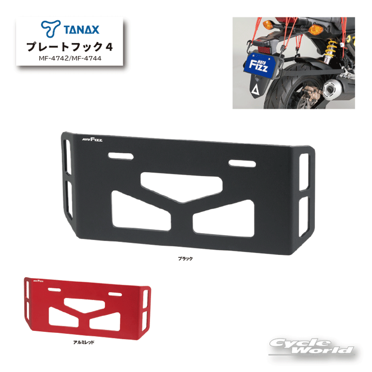 樂天商城 - ☆【ネコポス対応】【TANAX】プレートフック4　MF-4742　MF-4744岡　ナンバープレートガード　原付一種・二種専用　ご当地ナンバー　荷掛けフック　増設　アルミ　リア　固定ベルト用　タナックス【バイク用品】