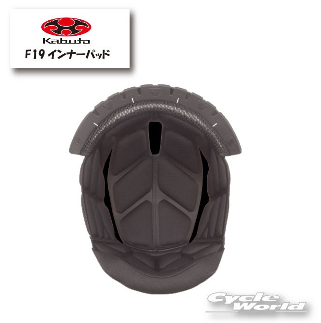 ☆【OGK KABUTO】F19インナーパッド 谷 SHUMA シューマ 補修部品 オプションパーツ ヘルメット補修用パーツ オージーケーカブト【バイク用品】