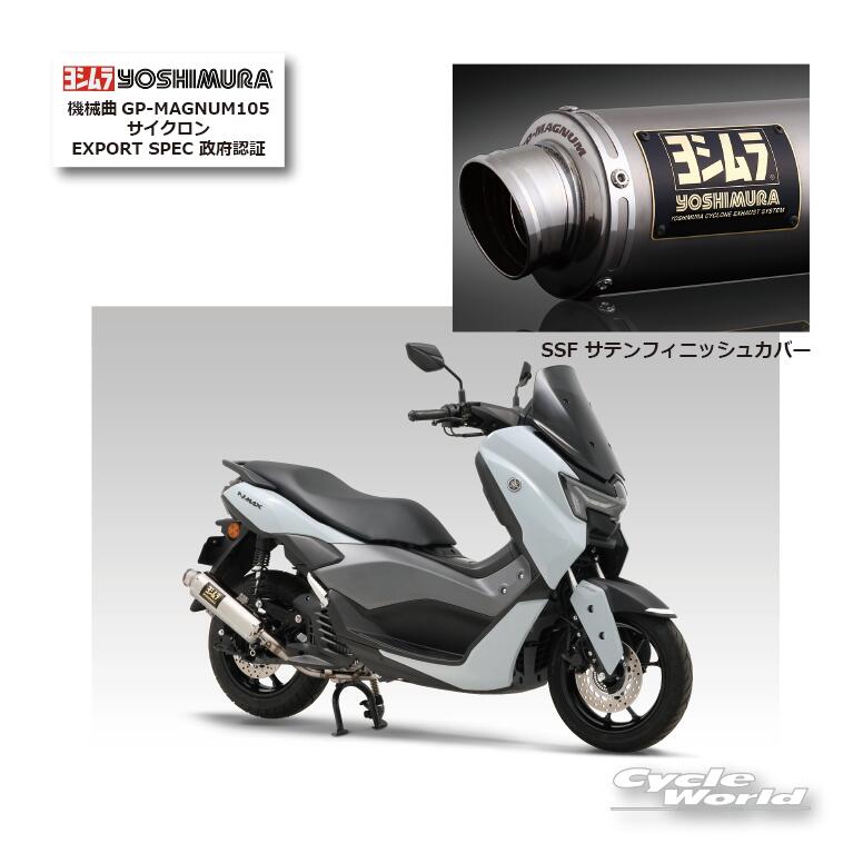 Other - ☆ 正規品【YOSHIMURA】ヨシムラ　N MAX（21-25）SSF サテンフィニッシュカバー《110A-317-5U32》機械曲GP-MAGNUM105サイクロン EXPORT SPEC 政府認証　マフラー　YAMAHA 　ヤマハ【バイク用品】
