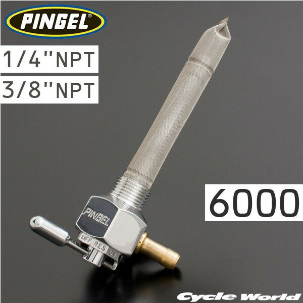 PINGEL ピンゲル シングルアウト クローム 1311-CH 22mm Webike | PINGEL ピンゲル シングルアウトハイフローガソリンコック