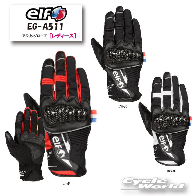 ☆正規品【elf】EG-A511 アジリタグローブ［レディース］　オールシーズングローブ　 防風　スポーティ　スマホタッチ　ロングシーズン PUレザー　女性　エルフ　フラッグシップ　【バイク用品】