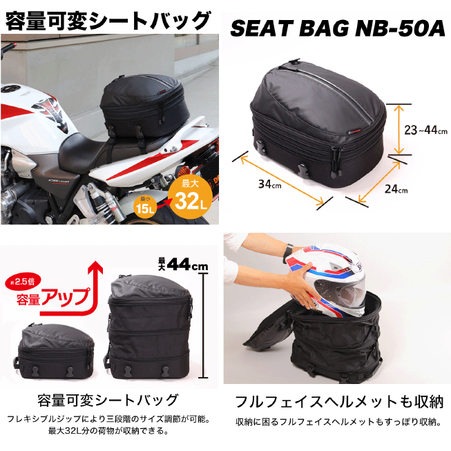 ☆正規品【DEGNER】NB-50A　シートバッグ　デグナー　15～32L　レインカバー付き　ツーリングバッグ　スポーツバッグ　【バイク用品】 2
