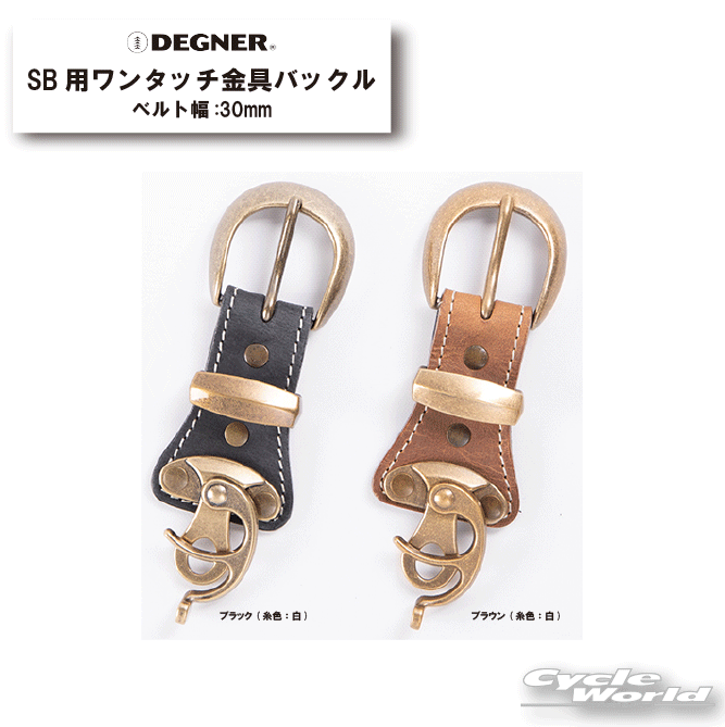 樂天商城 - ☆【DEGNER】SBP-3　SB用ワンタッチ金具バックル ベルト幅:30mm/ONE 　1個販売 　サイドバッグ デグナー　アメリカン P2【バイク用品】
