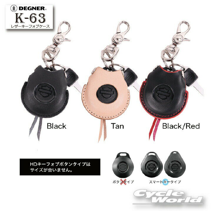 ☆【DEGNER】K-63　レザーキーフォブケース LEATHER KEYFOB CASE　スマートキーケース　 HARLEY-DAVIDSON ハーレーダビッドソン 牛革 本革　 デグナー【バイク用品】