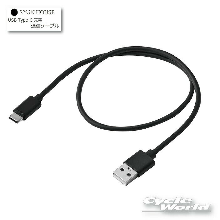 ☆【あす楽/ネコポス対応】B COM USB Type-C 充電／通信ケーブル （00081696） 【SYGN HOUSE】サインハウス ビーコム オプションパーツ 【バイク用品】
