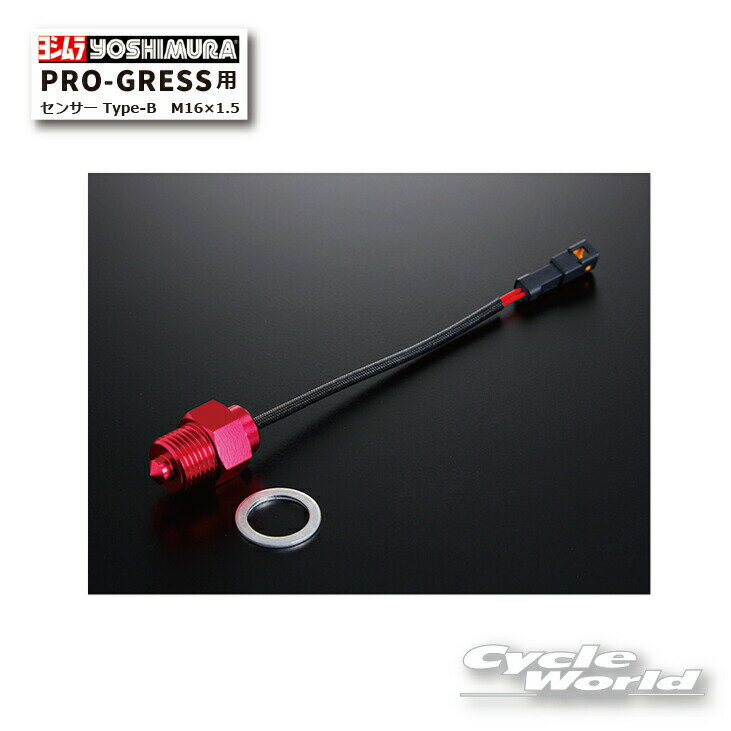 樂天商城 - ☆【あす楽/ネコポス対応】正規品　ヨシムラ 「Type-B」PRO-GRESS用センサー　M16×1.5　415-P01-0616　【YOSHIMURA】 時計　温度　【バイク用品】