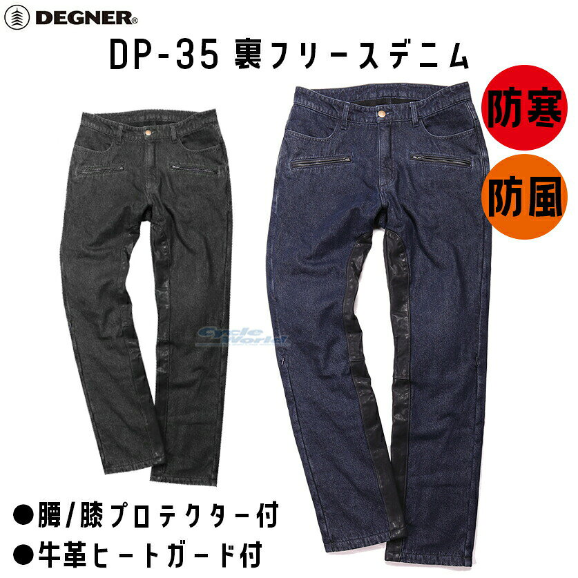 ☆【DEGNER】DP-35 裏フリースデニム 牛革 ヒートガード付き デグナー 正規品