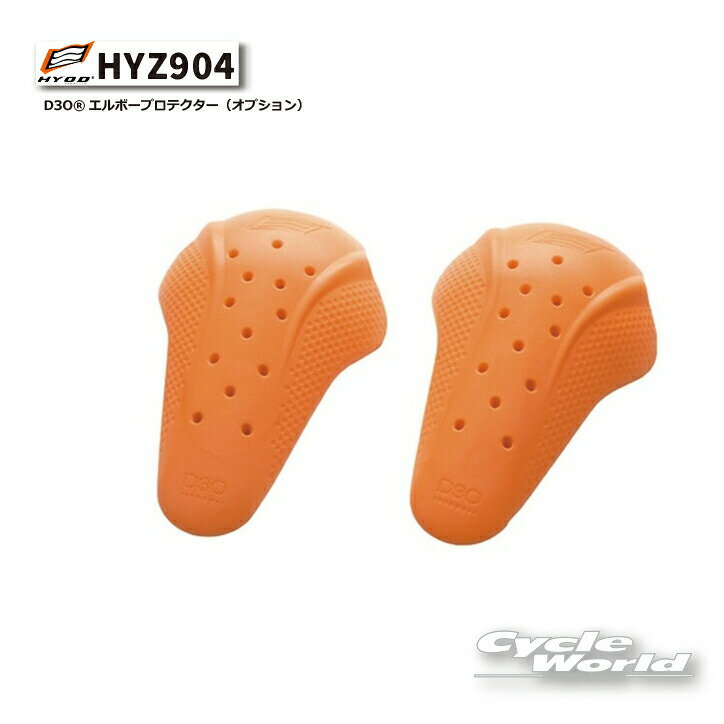 樂天商城 - ☆【HYOD】HYZ904　D3O　エルボープロテクター（オプション）　肘　プロテクター ヒョウドウプロダクツ D3o【バイク用品】
