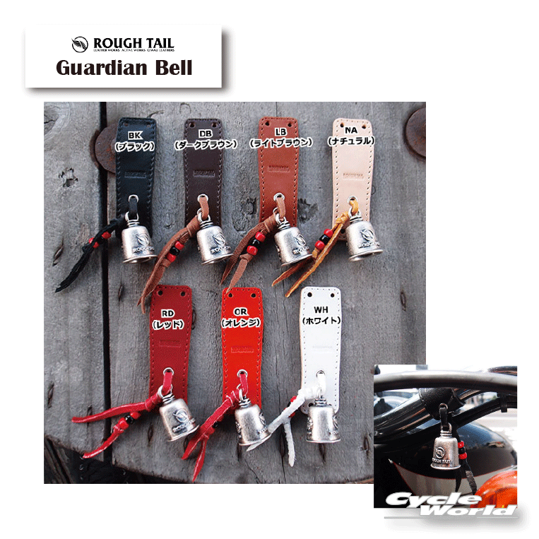 ☆●【Rough Tail】ガーディアンベル＆レザーホルダー【01】Guardian Bell【01】 & Leather holderカラーオーダー　アメリカン　ラフテール　お守り　プレゼント　Harley‐Davidson Made in Japan【smtb-k】 【バイク用品】