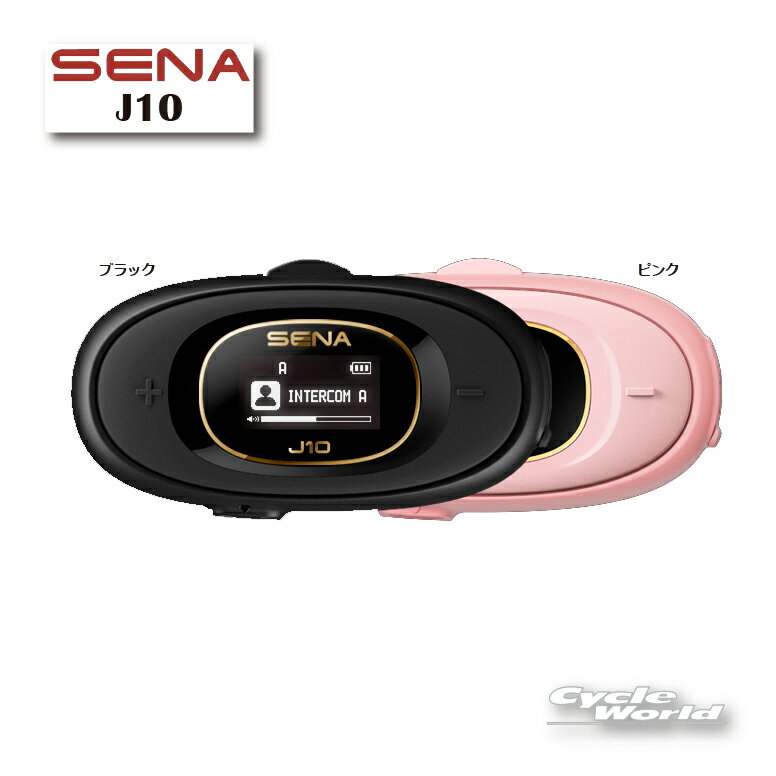 ☆【SENA】正規品 2年保証《J10》シングルパック　セナ　Bluetooth　オートバイ用インカム 　ヘルメット用 【バイク用品】