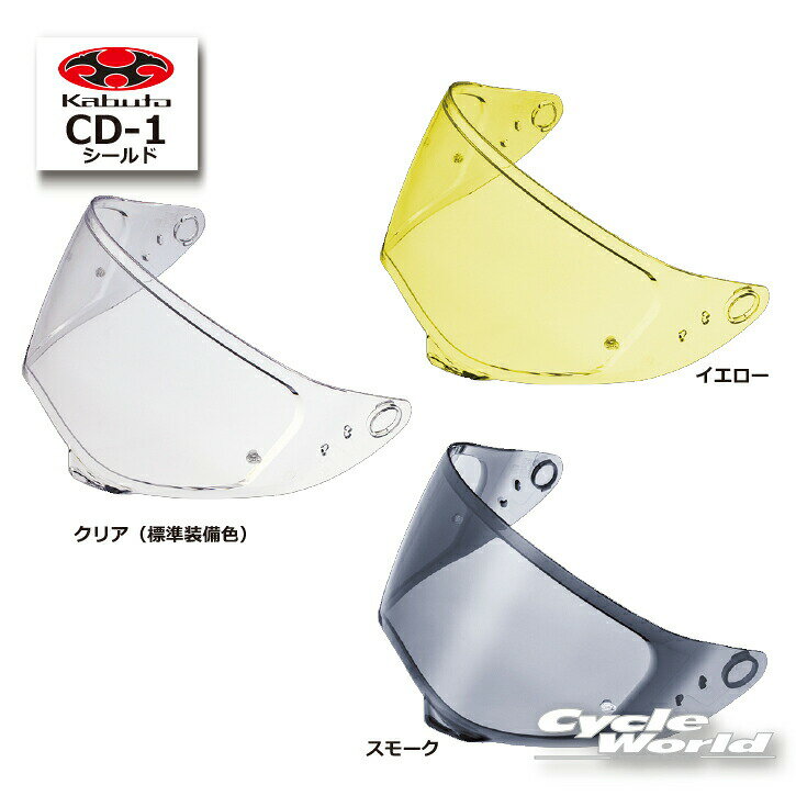 樂天商城 - ☆【あす楽対応】【OGK KABUTO】CD-1シールド 　 GEOSYS用シールド　ノーマルカラー　 ジオシス用 　 オプションパーツ オフロードヘルメット オージーケーカブト　補修部品　補修パーツ　谷【バイク用品】