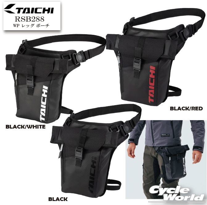 ☆*【あす楽対応】【RS TAICHI】RSB288 | WP レッグ ポーチ ツーリング レッグ　バッグ　カバン　2ウェイ かばん 鞄 RSタイチ アールエスタイチ 【バイク用品】