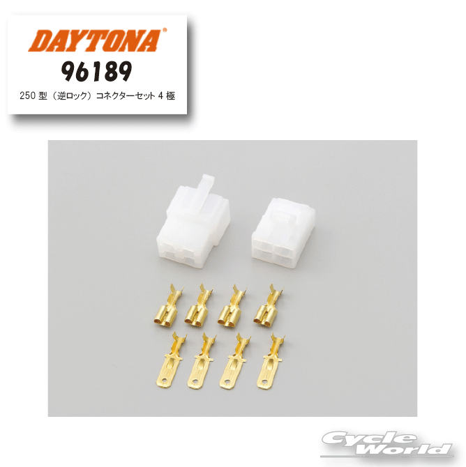 樂天商城 - ☆【ネコポス対応】【DAYTONA】《96189》250型（逆ロック）コネクターセット 4極　（旧品番　36193） 　パーツ　ツーリング　デイトナ【バイク用品】