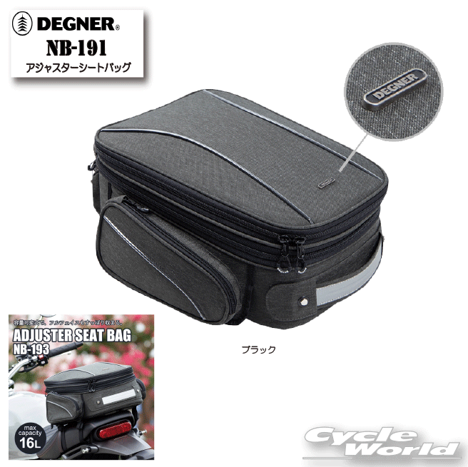☆正規品【DEGNER】テキスタイルシートバッグ　《NB-191》　デグナー　16L　レインカバー付き　ツーリングバッグ　スポーツバッグ　【バイク用品】