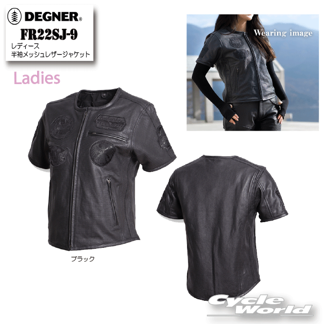 ☆【DEGNER】FR22SJ-9 　レディース半袖メッシュレザージャケット 　春夏　牛革　メッシュ　ジャケット　アウター　デグナー　レディース　プロテクター付（肩/胸/背中）【バイク用品】