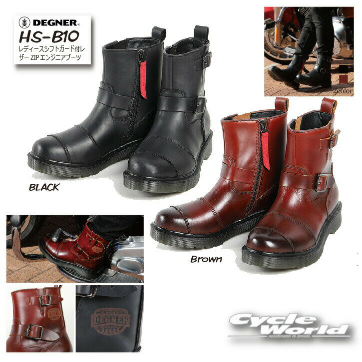 ☆【DEGNER】レディースシフトガード付レザーZIPエンジニアブーツ《HS-B10》 レザー...