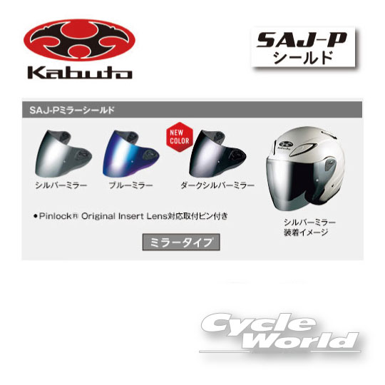 樂天商城 - ☆【OGK】SAJ-P　シールド《ミラータイプ》　 　SHIELD AVAND-II用　AVAND2 AVAND-2 ESCAPE STAID LB CITTA シールド　　オージーケー　カブト 【バイク用品】