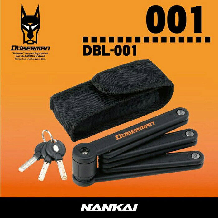 ☆*【あす楽対応】【NANKAI】DBL-001 DOBERMAN ポリゴンロック 　バイクロック　持ち運び　携帯　折りたたみ　コンパクト　鍵　ツーリング　チェーンロック　　南海部品 【バイク用品】 3