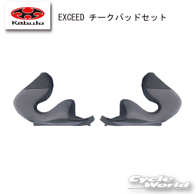 ☆【OGK】EXCEED チークパッドセット エクシード シリーズ 補修パーツ 内装 オプション品  ...