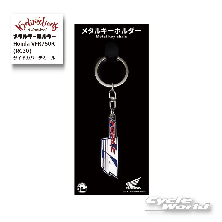 ☆【ネコポス対応】ジュウロクホウイ Honda VFR750R(RC30)サイドカバーデカールメタルキーホルダー 4571675897074 ホンダMetal Key Chain キーリング ストラップ グッズ ゴーダ【バイク用品】