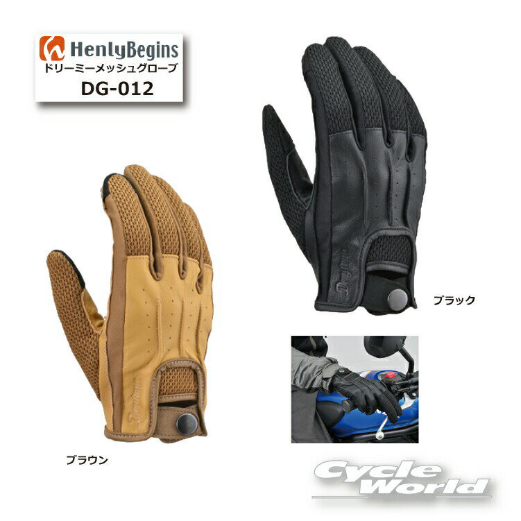 ☆【Henly Begins】DG-012 ドリーミーメッシュグローブ グローブ DAYTONA デイトナ ヘンリービギンズ【バイク用品】