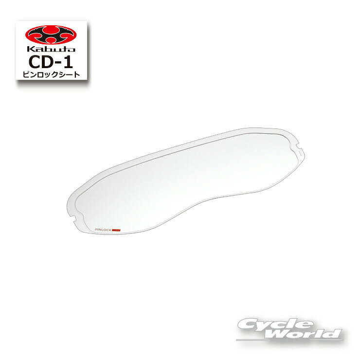 樂天商城 - ☆【送料無料】【OGK】CD-1　ピンロックシート　Pinlock　Original Insert Lens　　曇りどめシート　レンズ GEOSYS用　ジオシス用 シールド オージーケー カブト ogk kabuto【バイク用品】