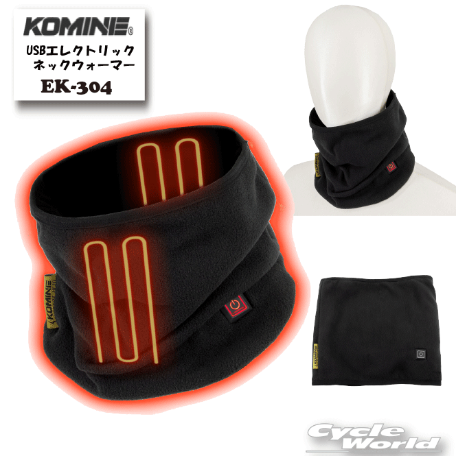 ☆*【あす楽/ネコポスで送料無料】【KOMINE】EK-304　USBエレクトリックネックウォーマー 電熱　秋冬　インナー　冬用　防寒　　大きいサイズ　 コミネ【バイク用品】