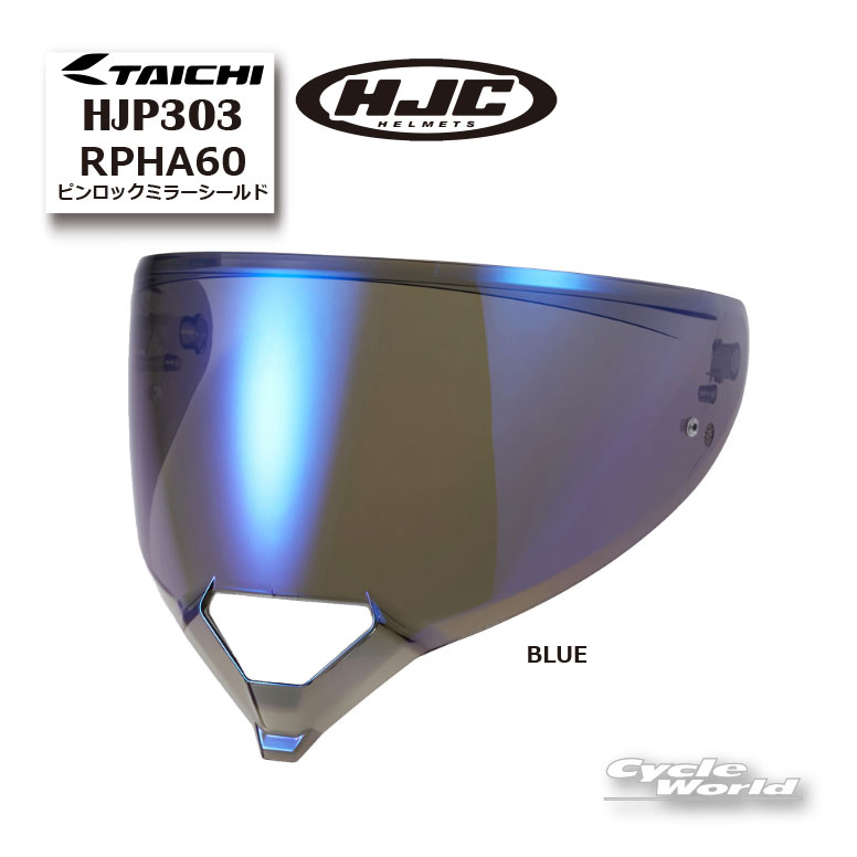 Rakuten - ☆* 正規品【HJC】HJP303 | RPHA60用 ピンロックミラーシールド HJ-47Cヘルメット シールド　 RSタイチ　オプション エイチジェーシー【バイク用品】