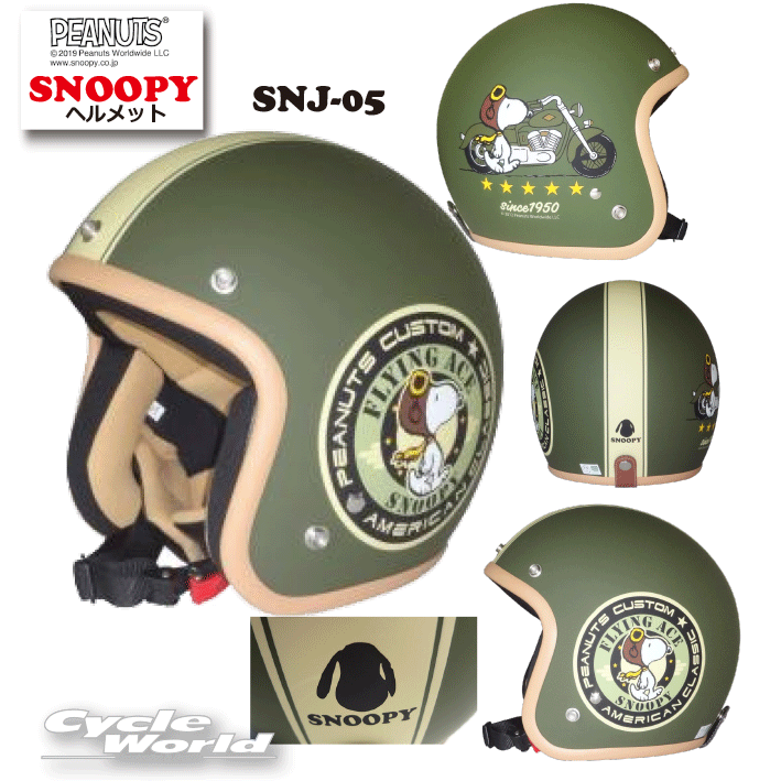 Rakuten - ☆* 正規品【SNOOPY】スヌーピー レディースジェットヘルメットアークス ヘルメット SNJ-05 SNOOPY バイカー 57-59 　ストリートヘルメットSNJ05【バイク用品】