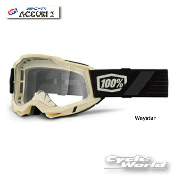 ☆《2032240000005》Waystar ACCURI2 ゴーグル　100パーセント　バイク用ゴーグル　アキュリ2　 オフロード　モトクロス　ウエストウッド　