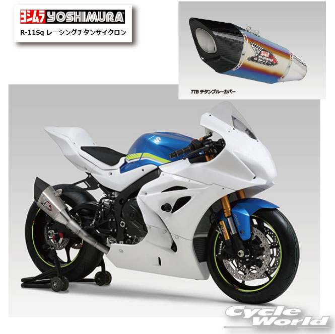☆*正規品【YOSHIMURA】ヨシムラ　GSX－R1000／R 17－22　R-11Sq レーシングチタンサイクロン《TTB チタンブルーカバー　150-50A-A16G2》　マフラー　suzuki スズキ【バイク用品】