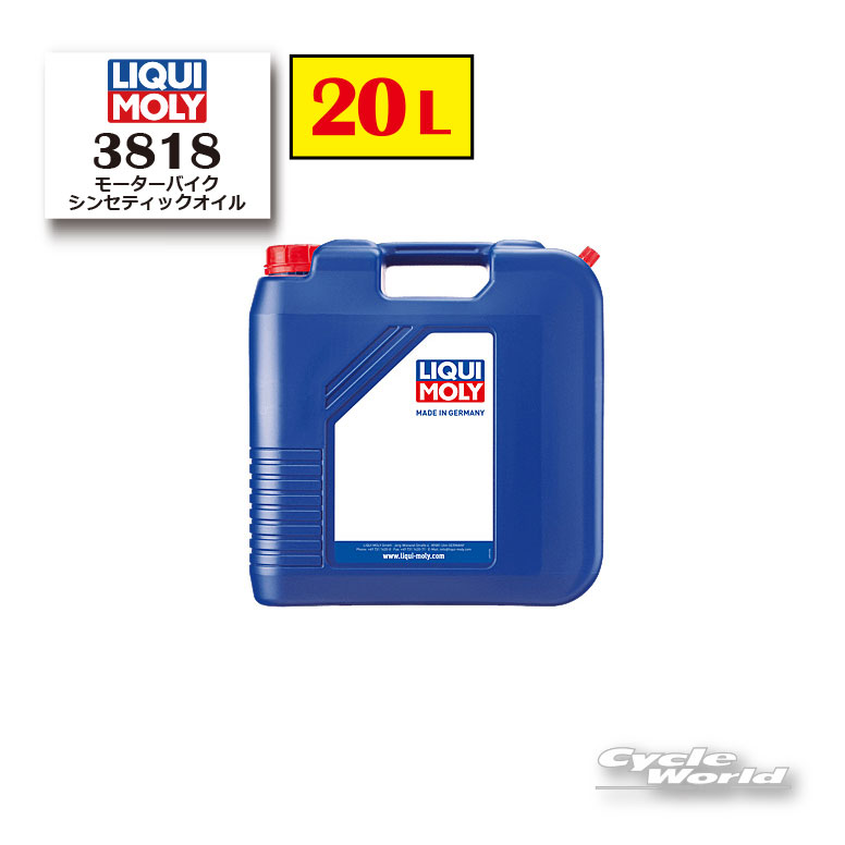 ☆【LIQUIMOLY】Motorbike HD Syuth 《20W-50》 Street [20L]3818 ハーレー Vツイン オイル エンジンオイルリキモリ 【バイク用品】