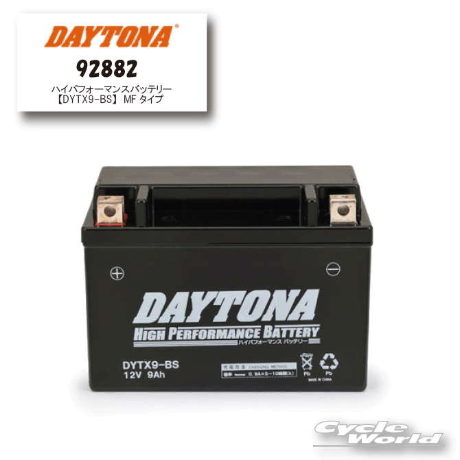 ☆92882 ハイパフォーマンスバッテリー《DYTX9-BS》 MFタイプ高性能　メンテナンスフリー　NanoGELバッテリー　デイトナ　