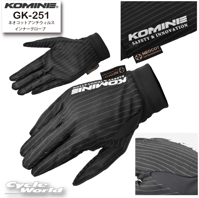 ☆【ネコポスで送料無料】【KOMINE】GK-251 ネオコットアンチウィルスインナーグローブ 春夏用 インナーグローブ 抗ウイルス ツーリンググローブ コミネ ★【バイク用品】