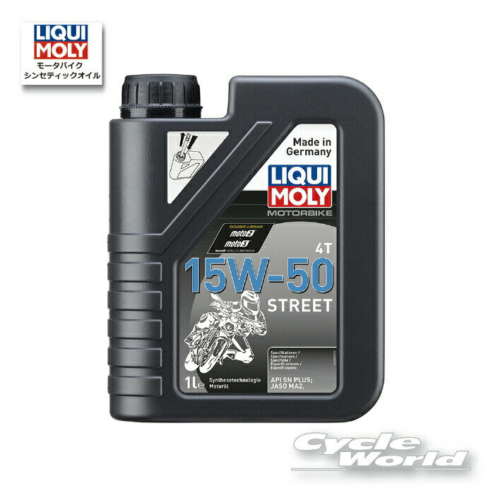 ☆Motorbike 4T Synth 《15W-50 》Street［1L］1756 シンセティックオイル　エンジンオイル　 　リキモリ 　