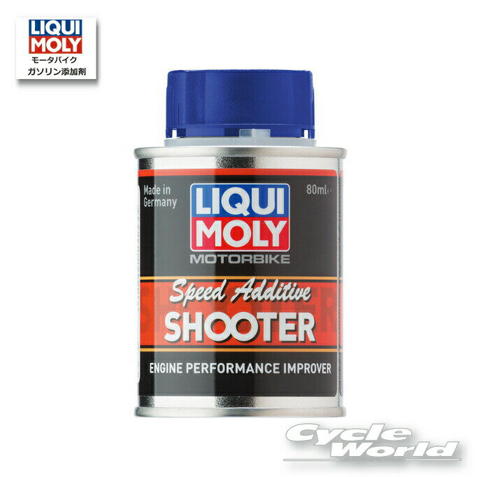 ☆Motorbike Speed Additive SHOOTER［80ml］8265　ガソリン添加剤　燃焼向上剤　リキモリ　