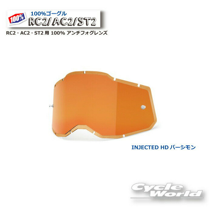 【ネコポス対応】【100%】HDパーシモン インジェクテッド RC2・AC2・ST2用 100% ア...