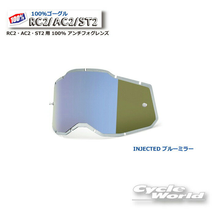 【ネコポス対応】【100%】ブルーミラー インジェクテッド RC2・AC2・ST2用 100% ア...