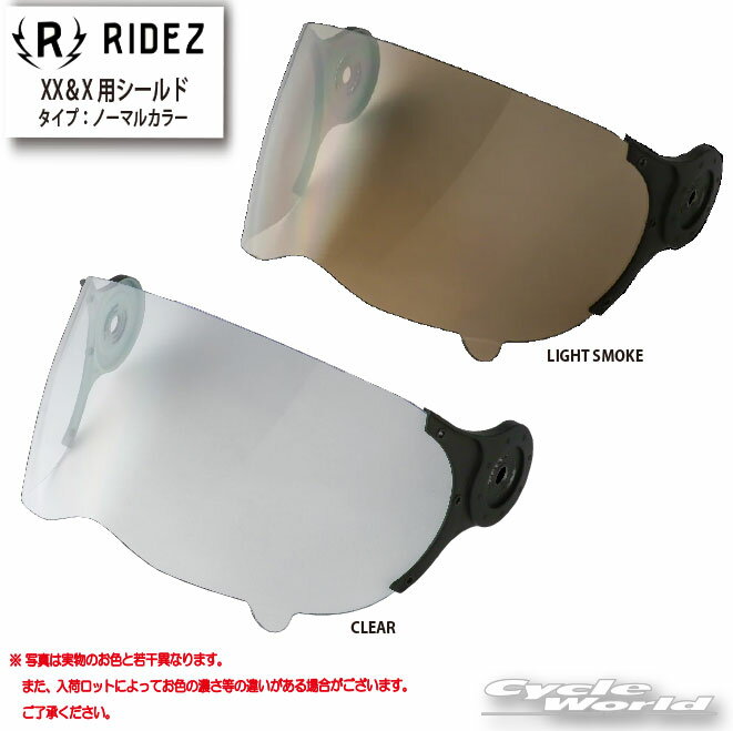【あす楽対応】【RIDEZ】正規品「RIDEZ XX＆X用シールド」ノーマルタイプ 　ライズ　フルフェイス用　SHIELD　ライズインターナショナル【バイク用品】