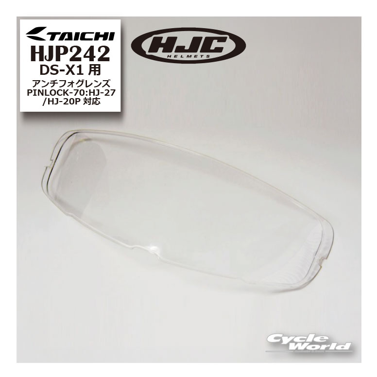 ☆ HJP242 | DS-X1用 アンチフォグレンズ/PINLOCK-70 HJ-27/HJ-20P対応RSタイチ オプション アールエスタイチ ピンロックシート エイチジェーシー 